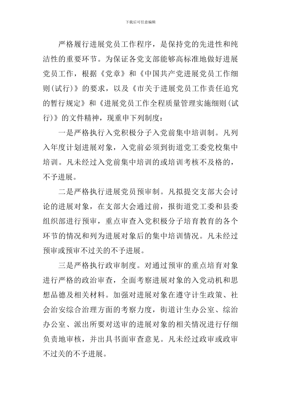 党员座谈会演讲稿_第3页