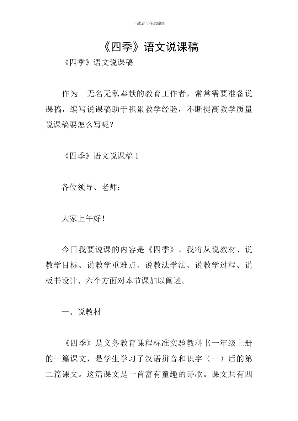 《四季》语文说课稿_第1页