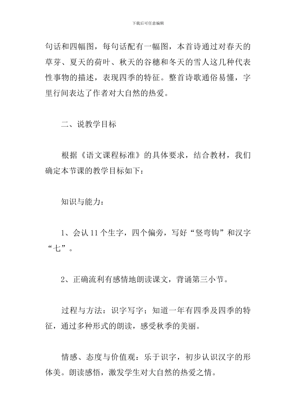 《四季》语文说课稿_第2页