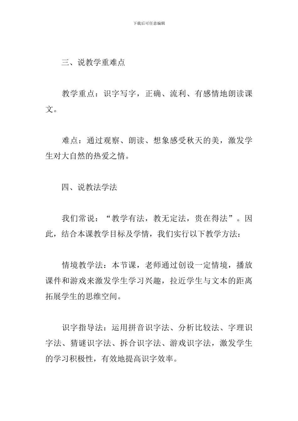 《四季》语文说课稿_第3页