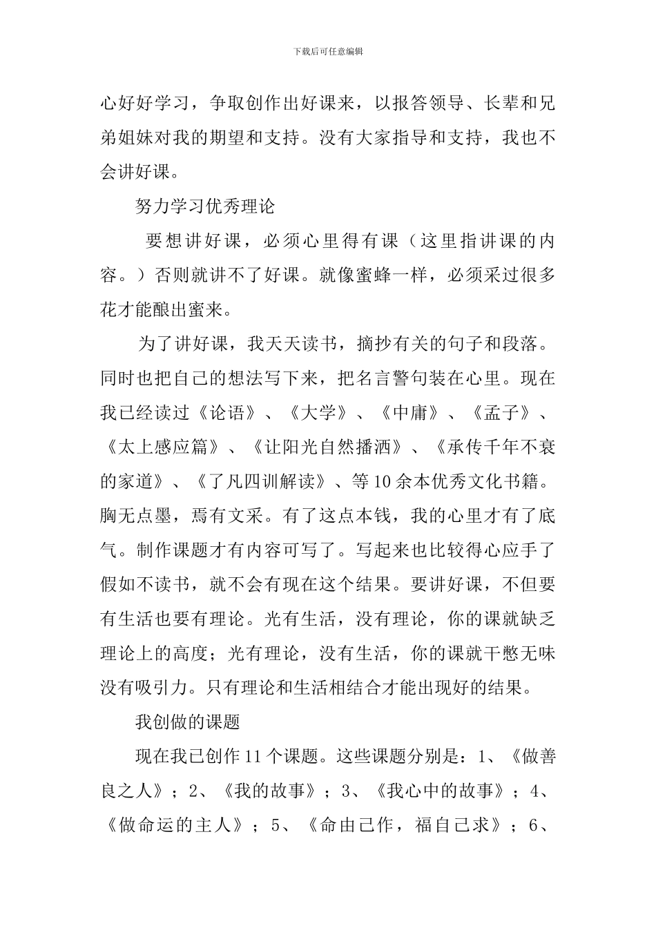 关于孝文化讲师代表发言稿_第2页