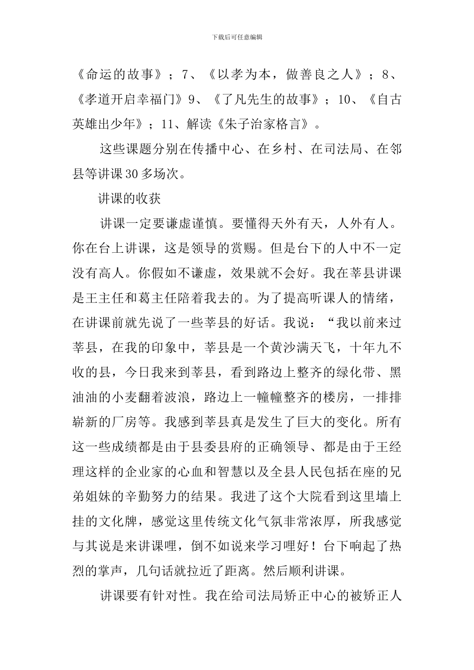 关于孝文化讲师代表发言稿_第3页