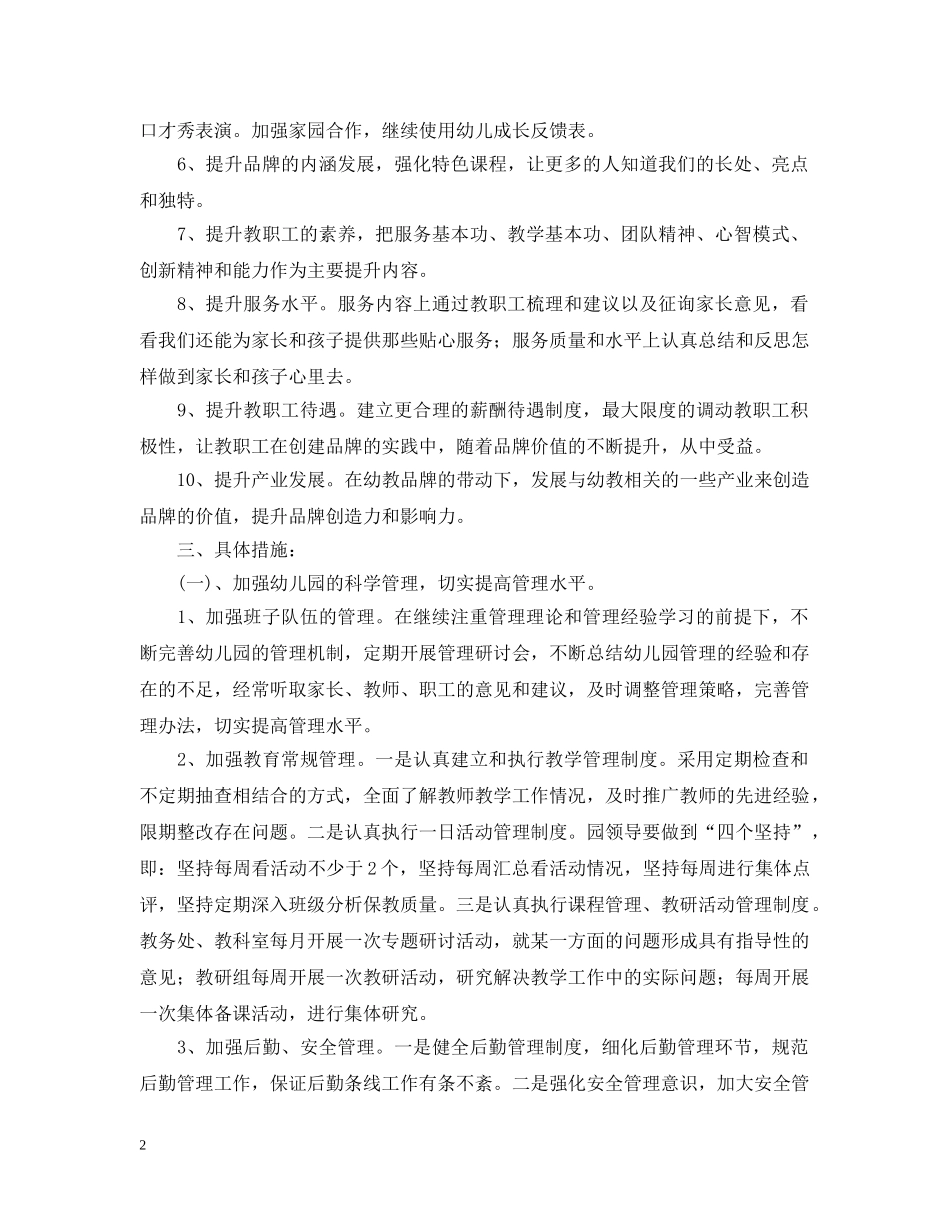 2020年春季新学期幼儿园园务工作计划 _第2页
