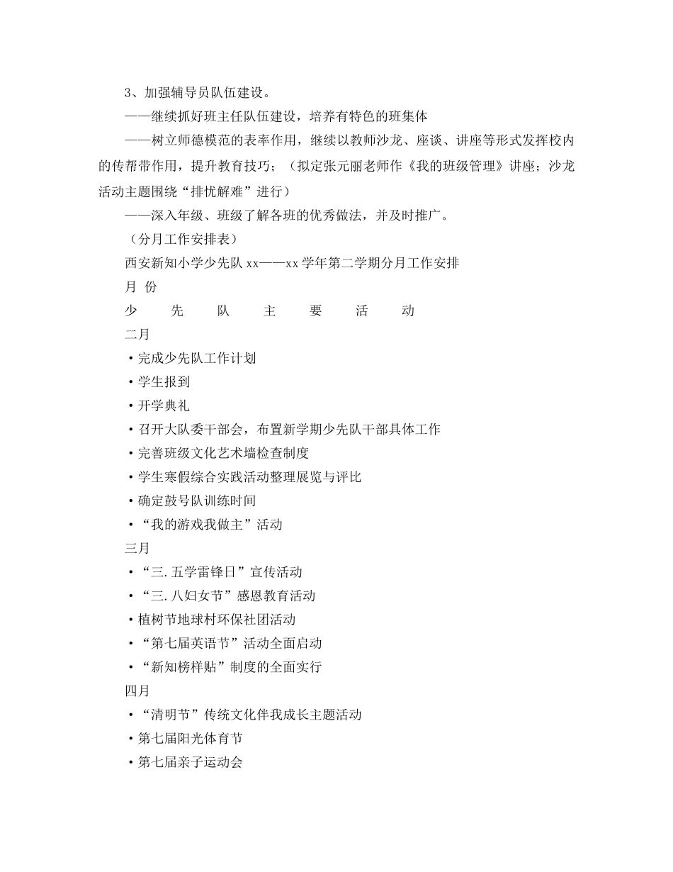 2020年春学期小学少先队工作计划范文 _第3页