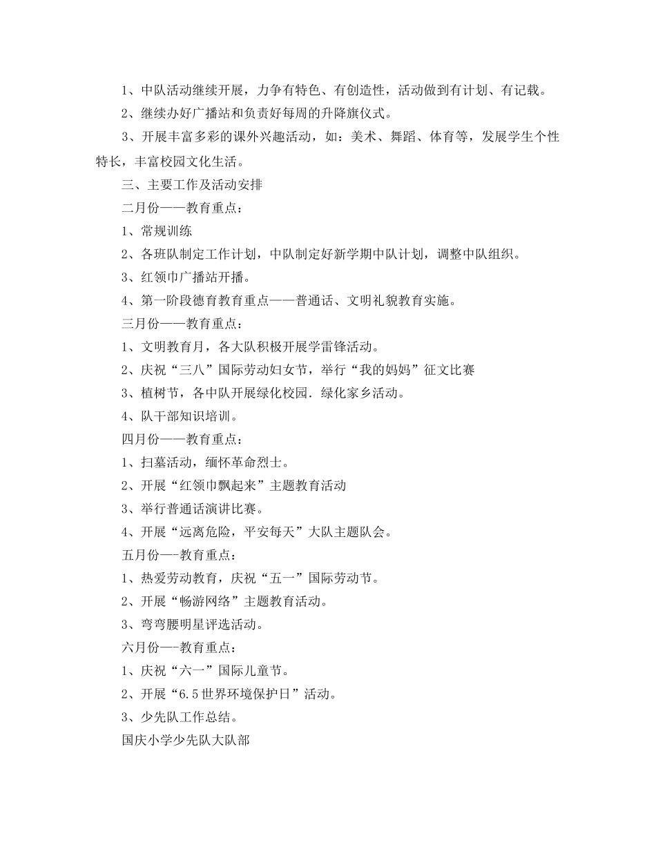 2020年春学期少先队工作思路 _第2页