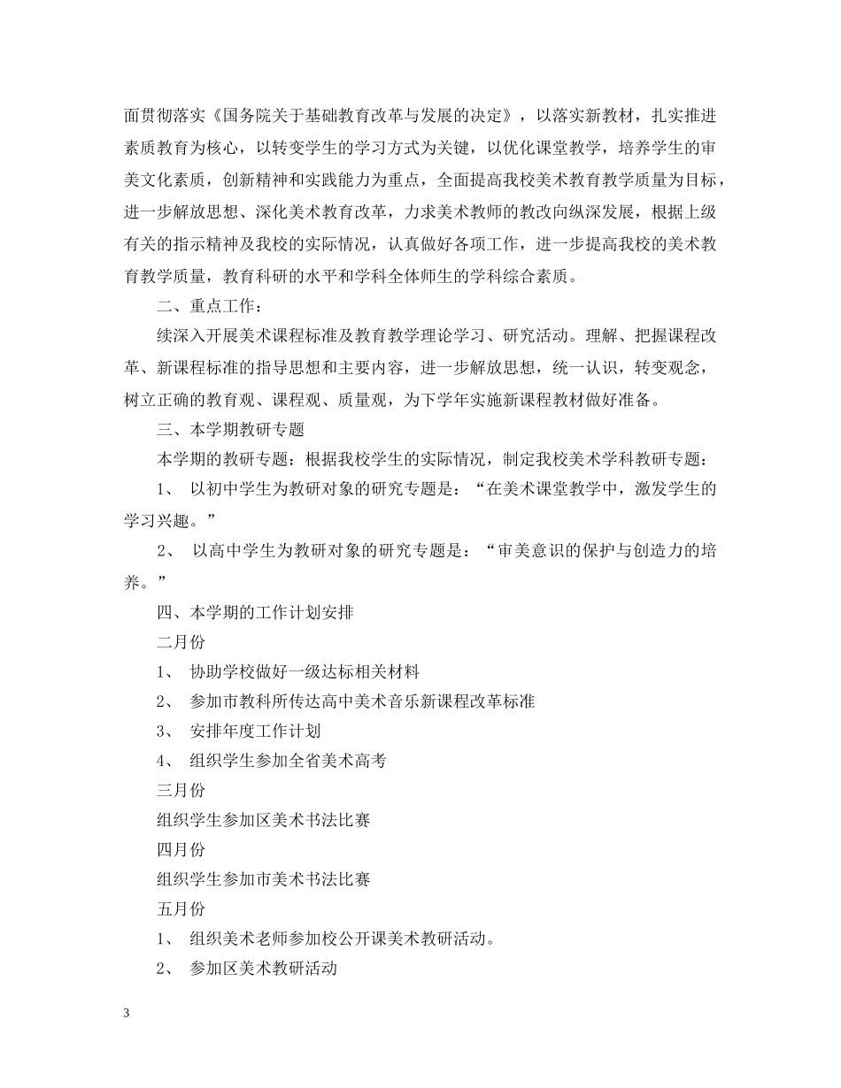 2020年春季美术教研组工作计划 _第3页