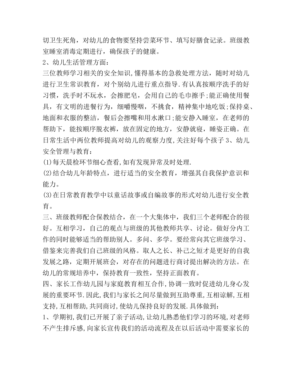 2020年春季托班班级工作总结 _第2页