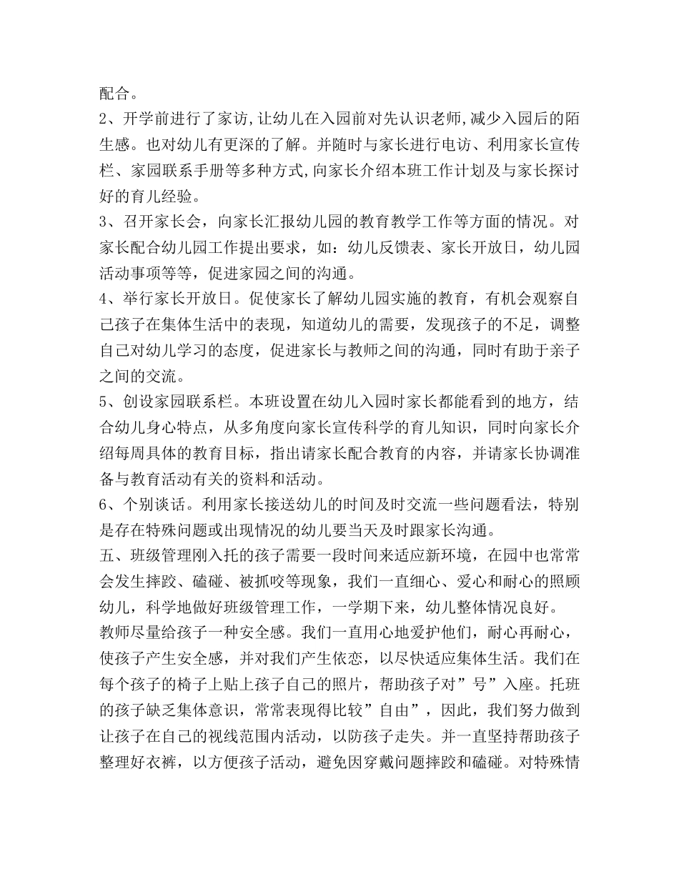 2020年春季托班班级工作总结 _第3页