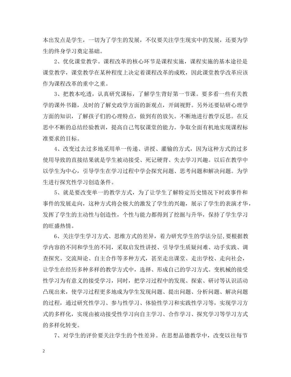 2020年春季教师个人课改工作计划 _第2页