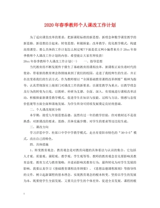 2020年春季教师个人课改工作计划 