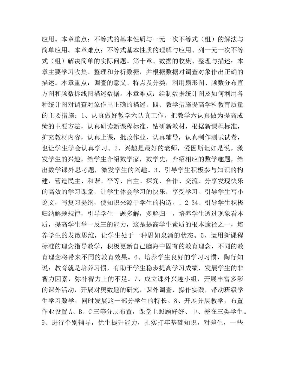 2020年春学期七年级数学下册教学工作计划 _第2页