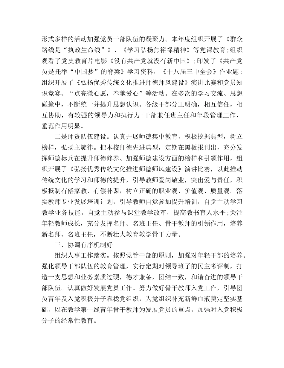 2020年春学期支部工作总结 _第2页