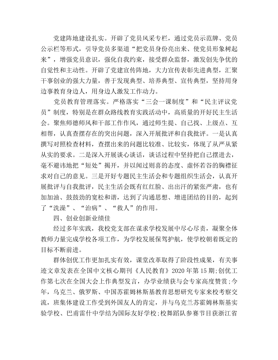 2020年春学期支部工作总结 _第3页