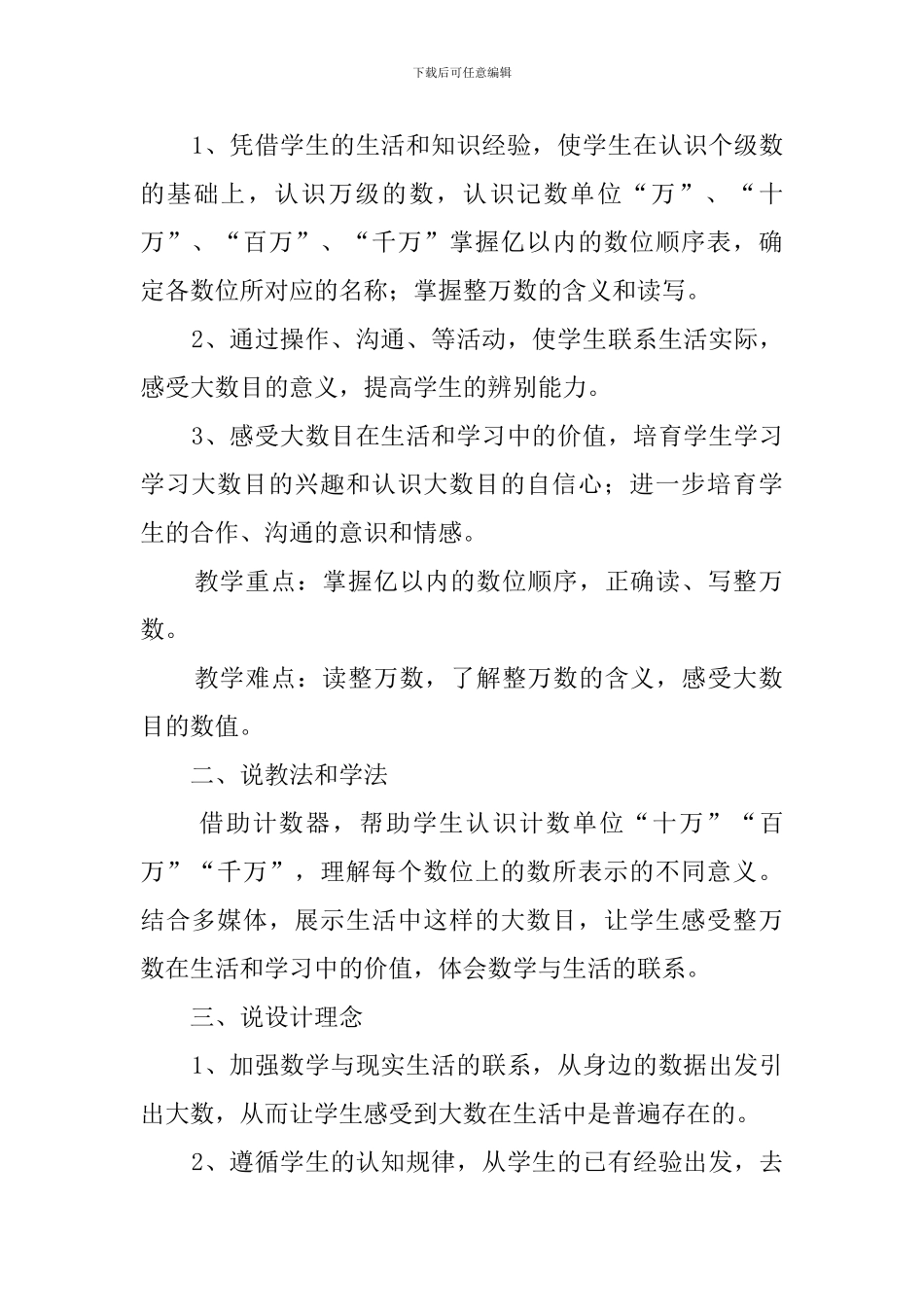 《认识整万数》说课稿范文_第2页