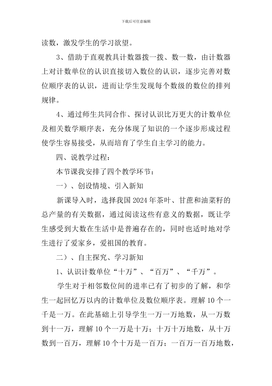 《认识整万数》说课稿范文_第3页