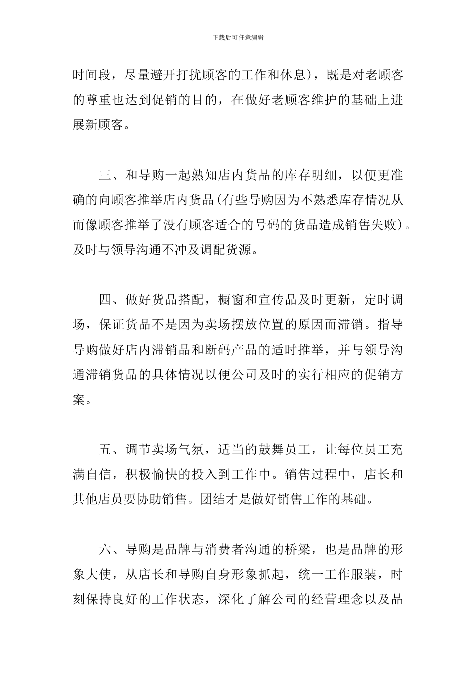 2024年超市工作计划模板_第2页