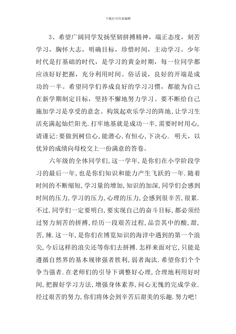 秋季学期小学教导主任开学演讲稿_第3页