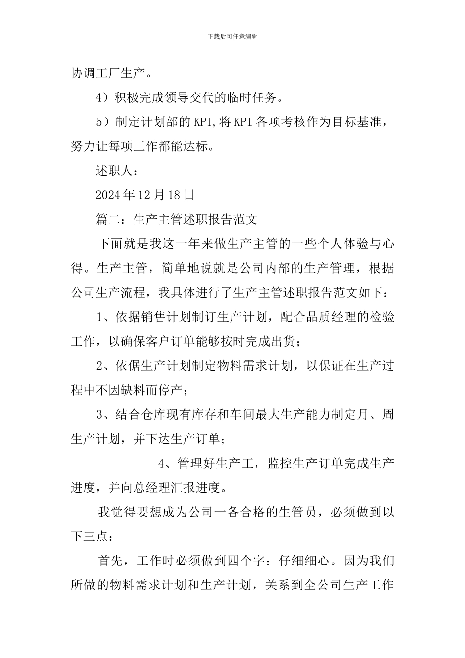 计划部主管的述职报告_第3页