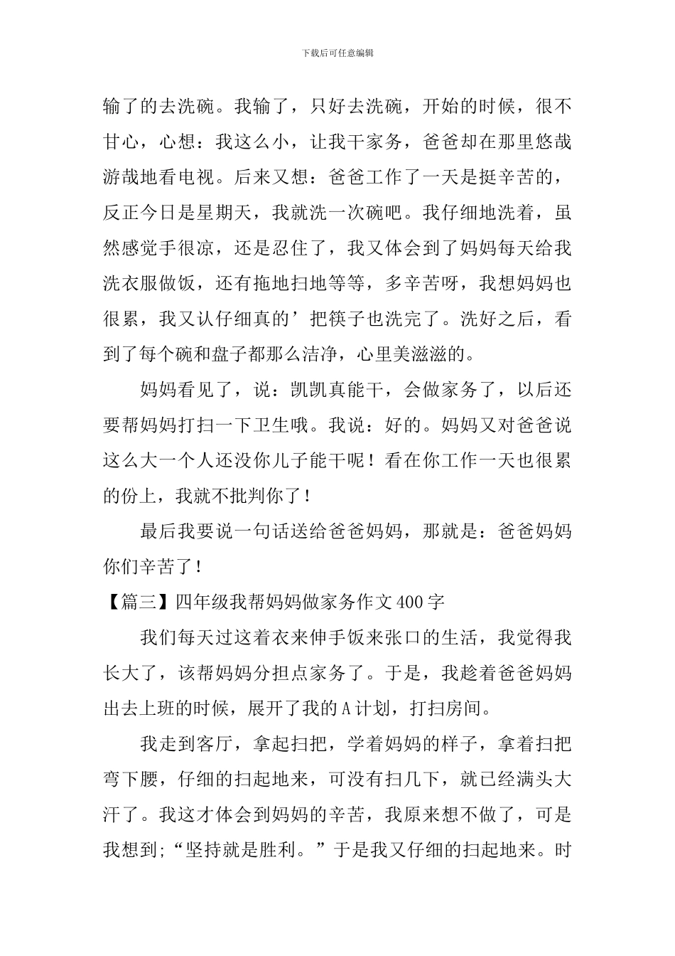 四年级我帮妈妈做家务作文400字_第2页