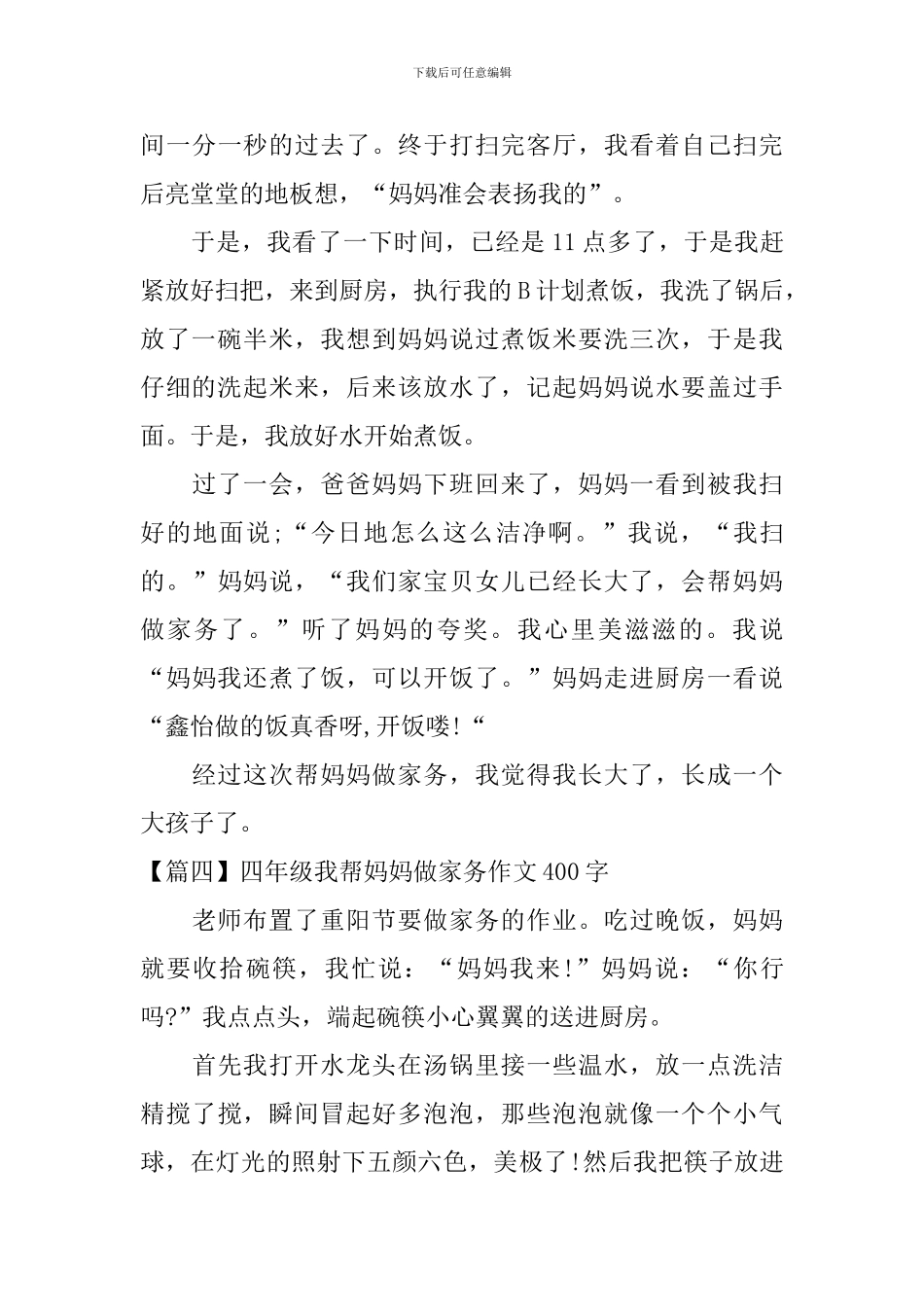 四年级我帮妈妈做家务作文400字_第3页