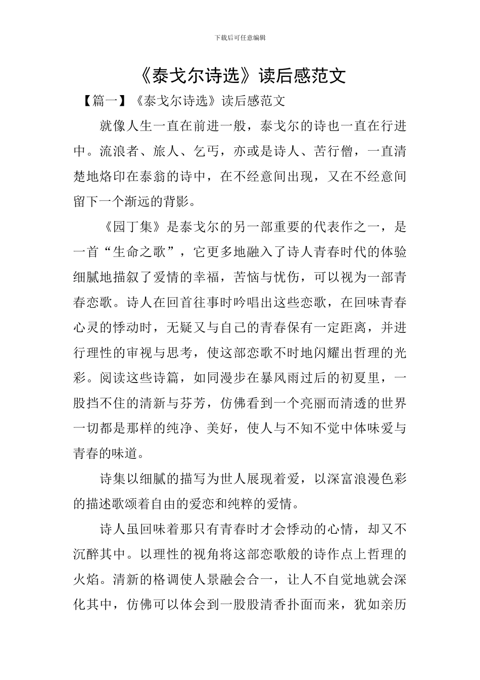 《泰戈尔诗选》读后感范文_第1页