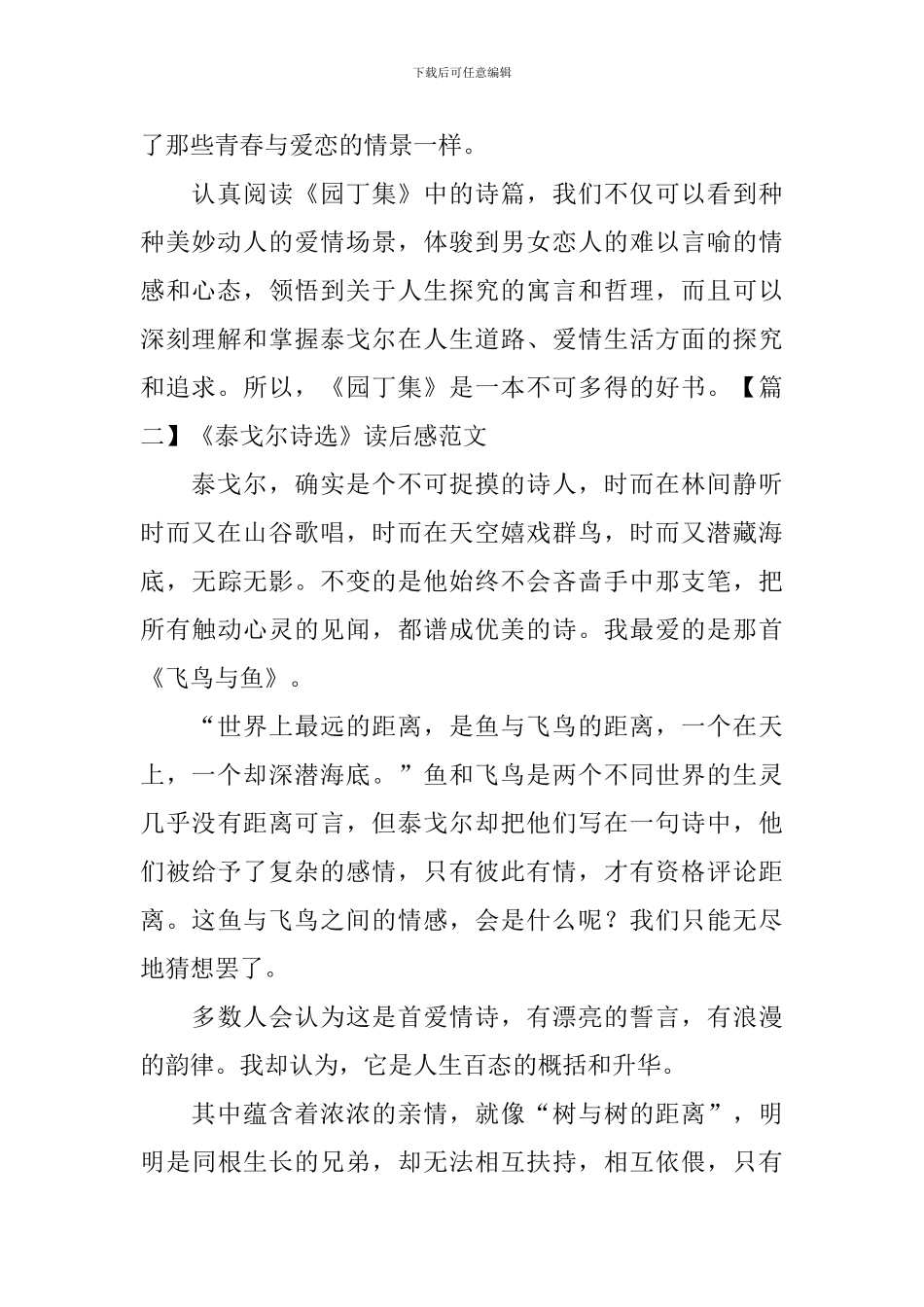 《泰戈尔诗选》读后感范文_第2页