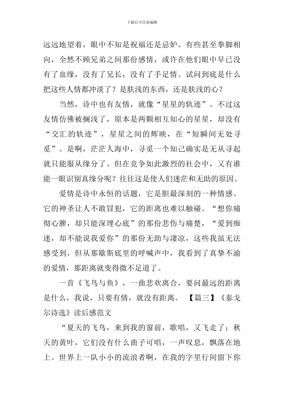 《泰戈尔诗选》读后感范文_第3页