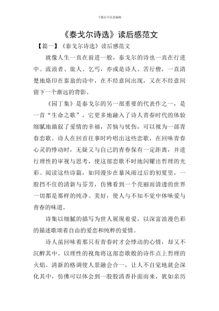 《泰戈尔诗选》读后感范文