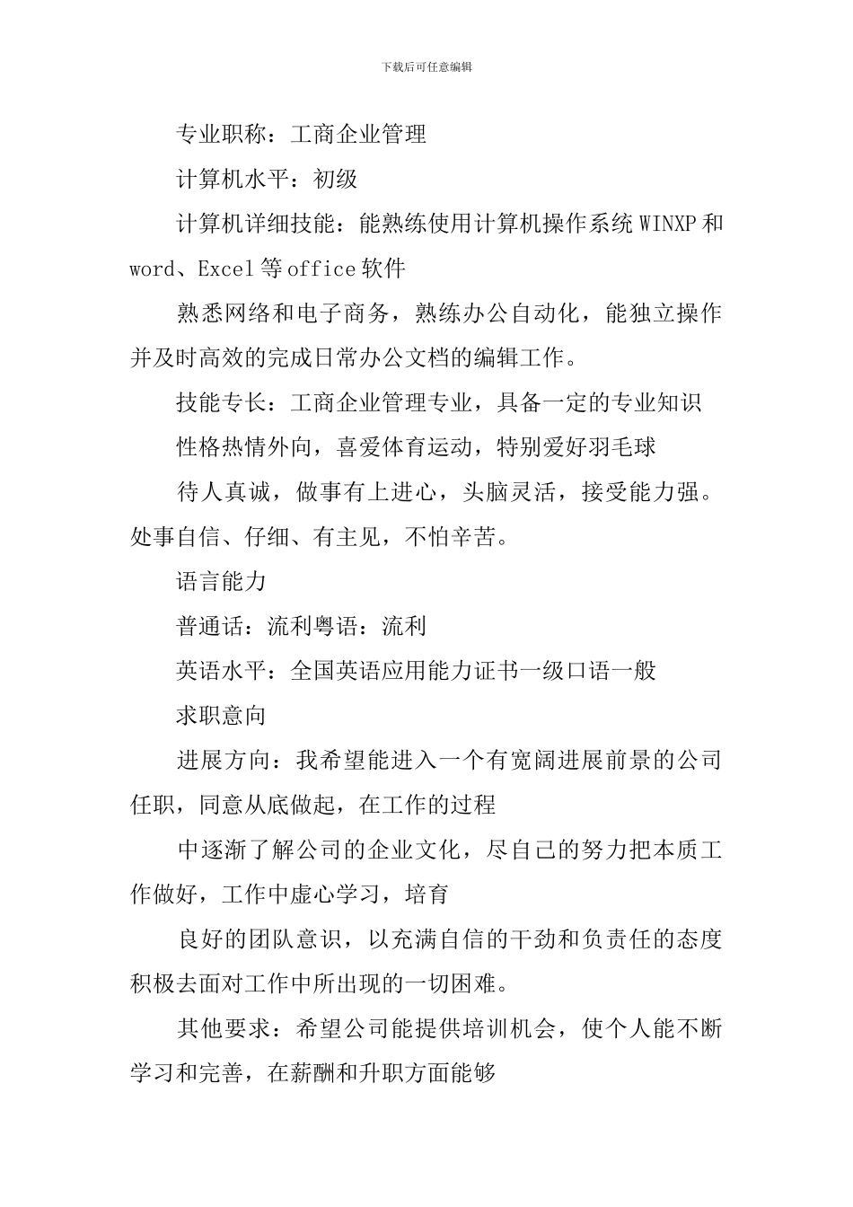 行政文员个人面试简历_第3页