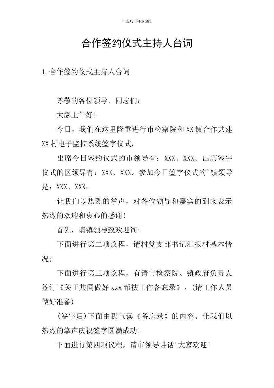 合作签约仪式主持人台词_第1页