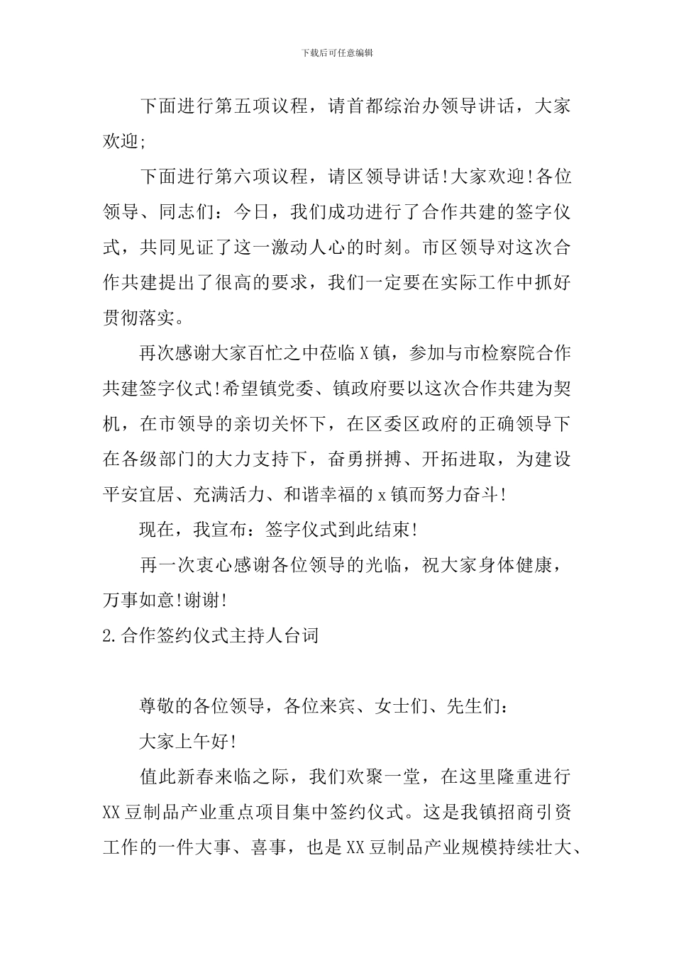 合作签约仪式主持人台词_第2页