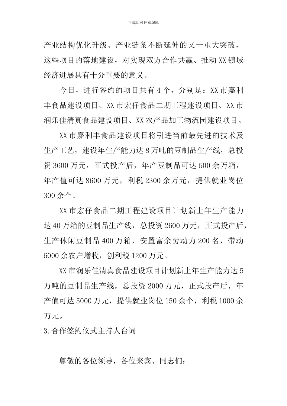 合作签约仪式主持人台词_第3页