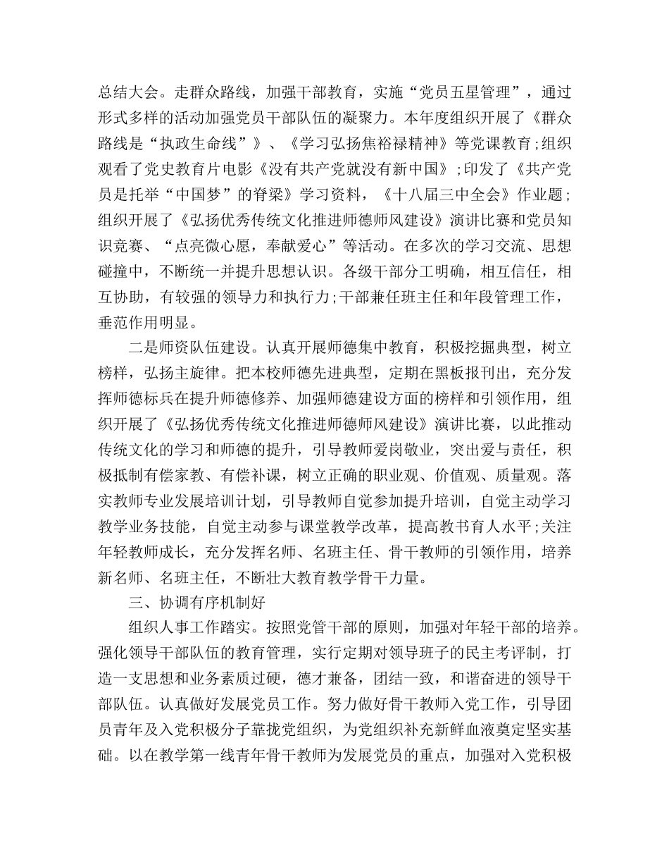 2020年春学期支部工作总结 (2) _第2页