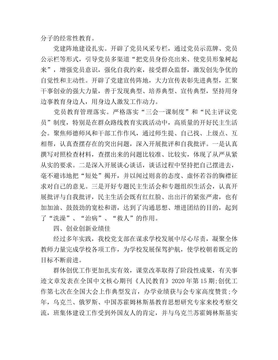 2020年春学期支部工作总结 (2) _第3页