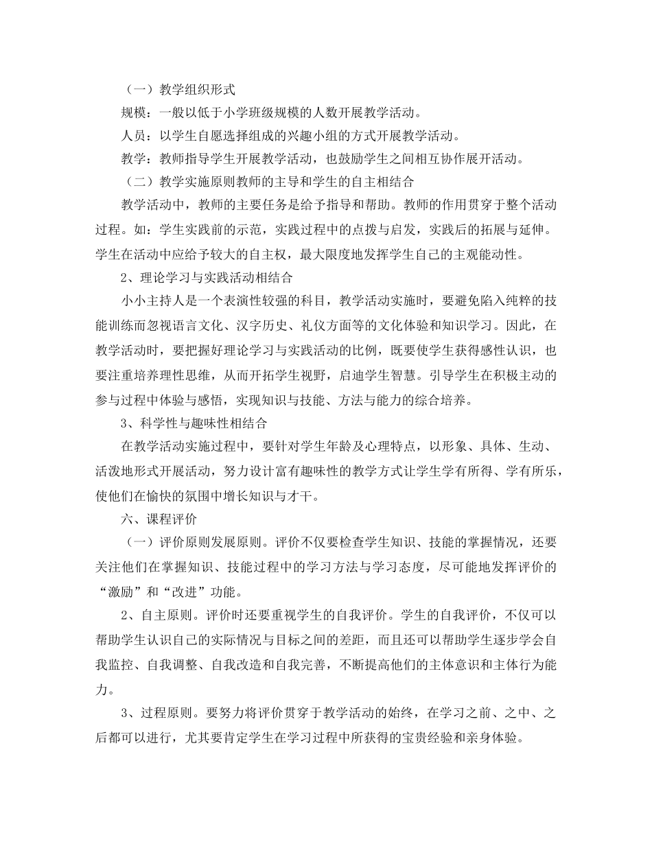 2020年春季校本课程金话筒教学计划范文 _第2页