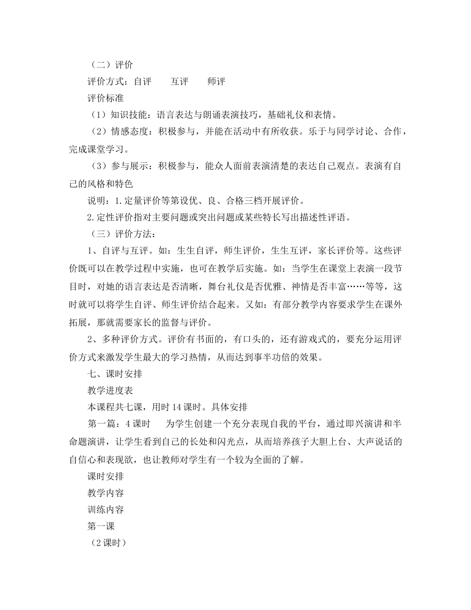 2020年春季校本课程金话筒教学计划范文 _第3页