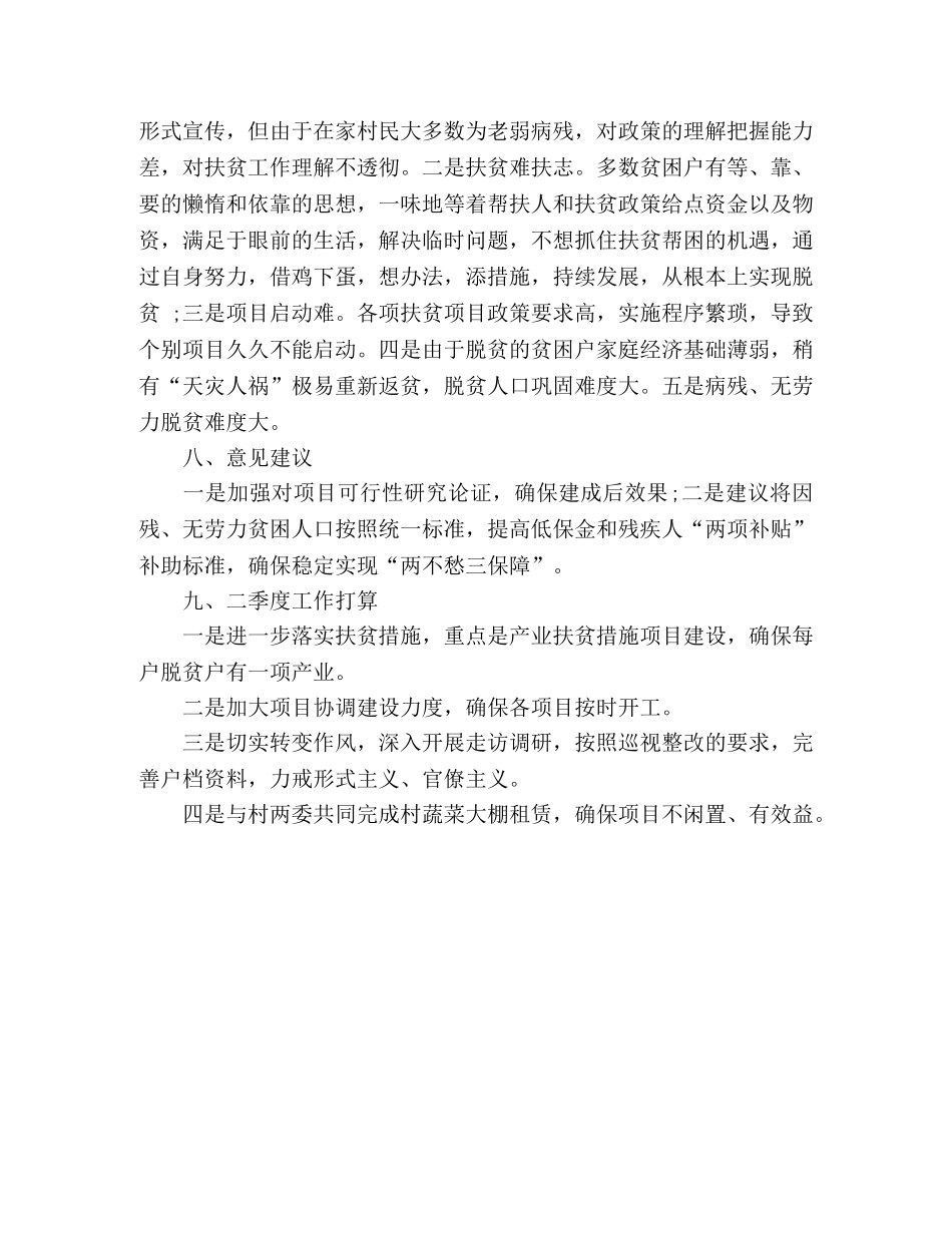 2020年春季脱贫攻坚定点帮扶工作总结 _第3页