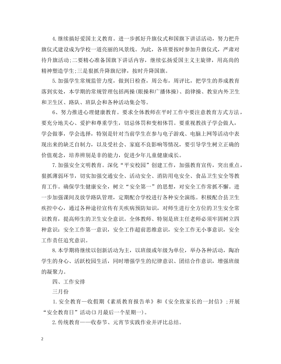 2020年春季政教处工作计划 _第2页