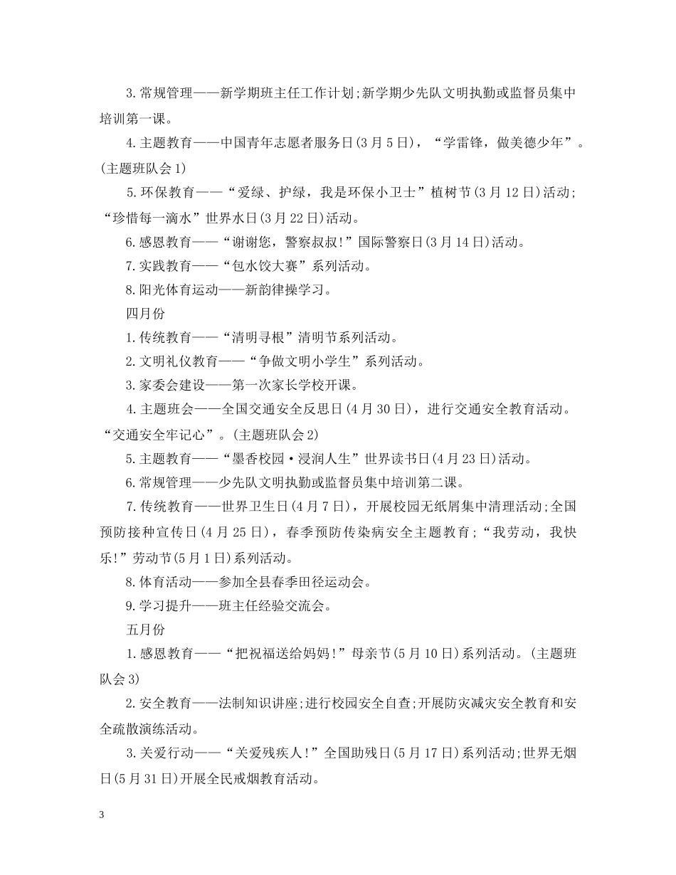 2020年春季政教处工作计划 _第3页