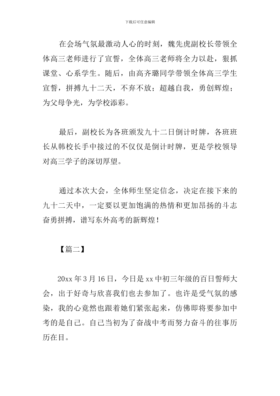 高考誓师大会观后感汇总_第2页