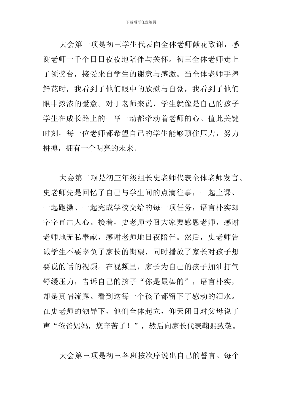 高考誓师大会观后感汇总_第3页