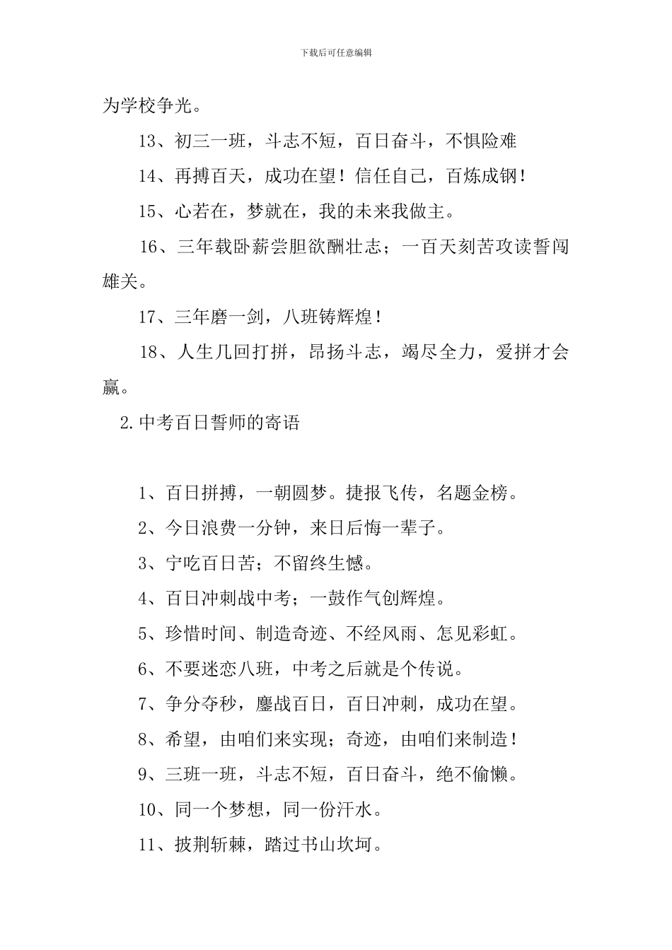 中考百日誓师的寄语六篇_第2页