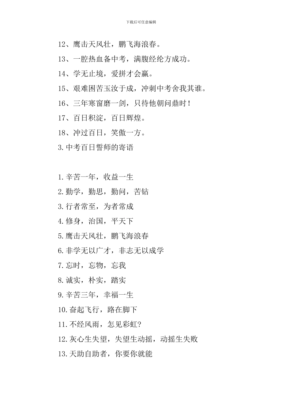 中考百日誓师的寄语六篇_第3页