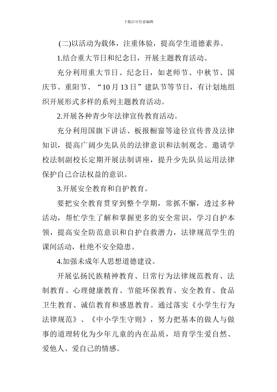 2024秋学期少先队工作计划_第2页