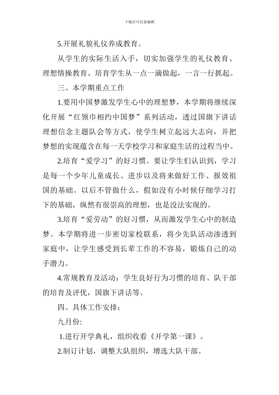 2024秋学期少先队工作计划_第3页