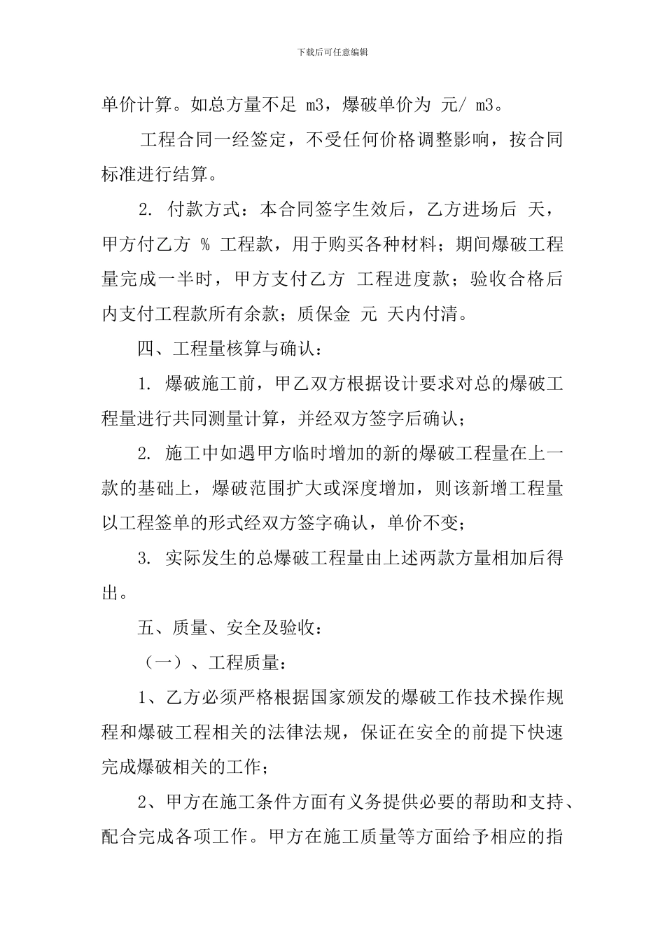 土石方分包合同_第2页