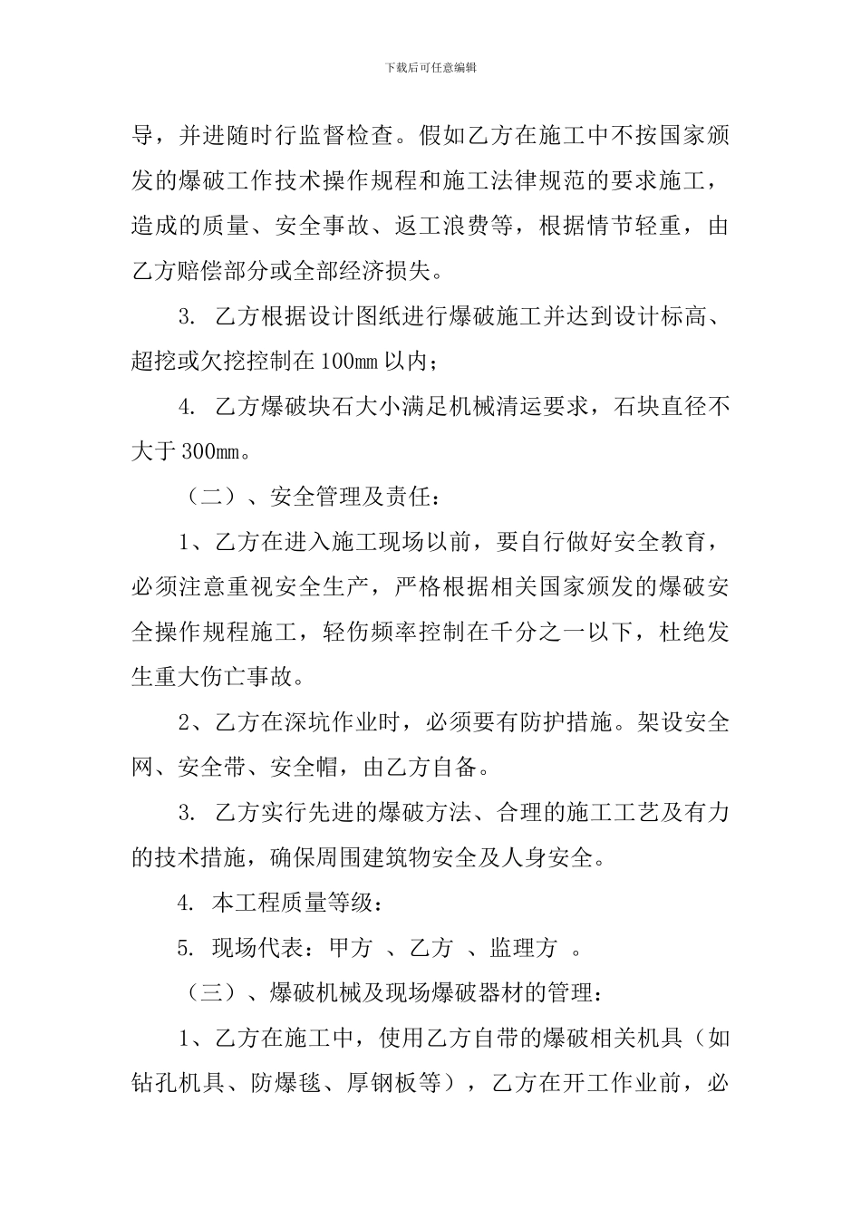 土石方分包合同_第3页