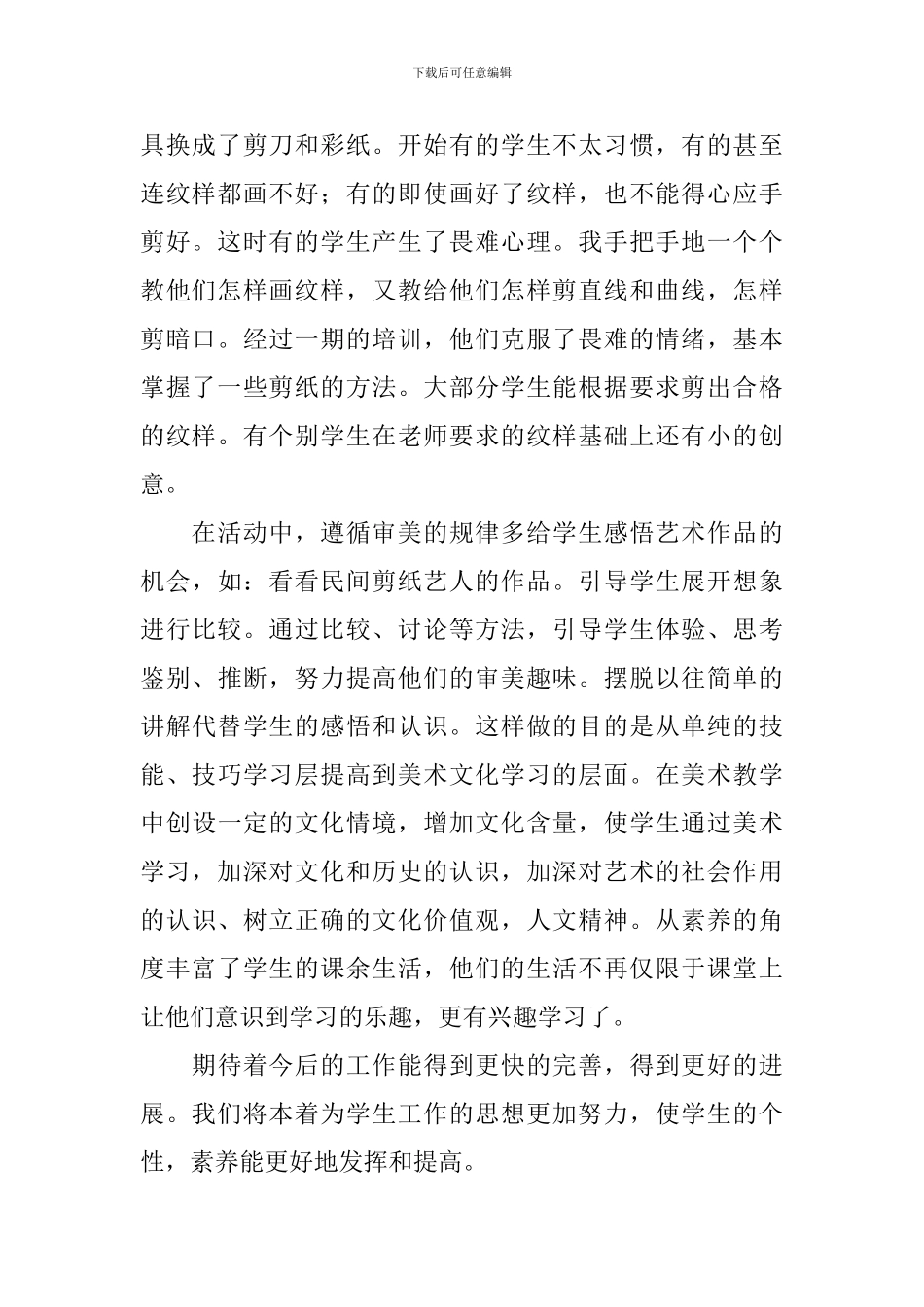 小学剪纸活动总结范文_第2页