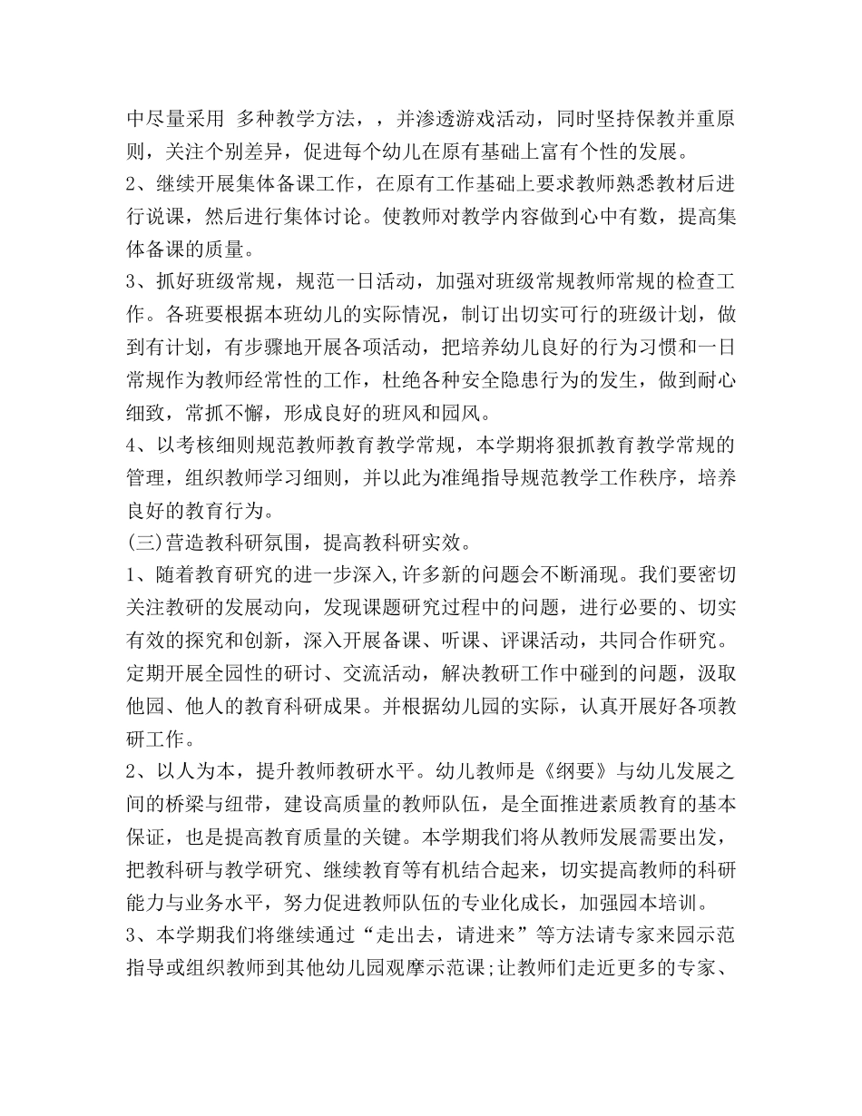 2020年春季幼儿园教研工作计划（七页） _第2页