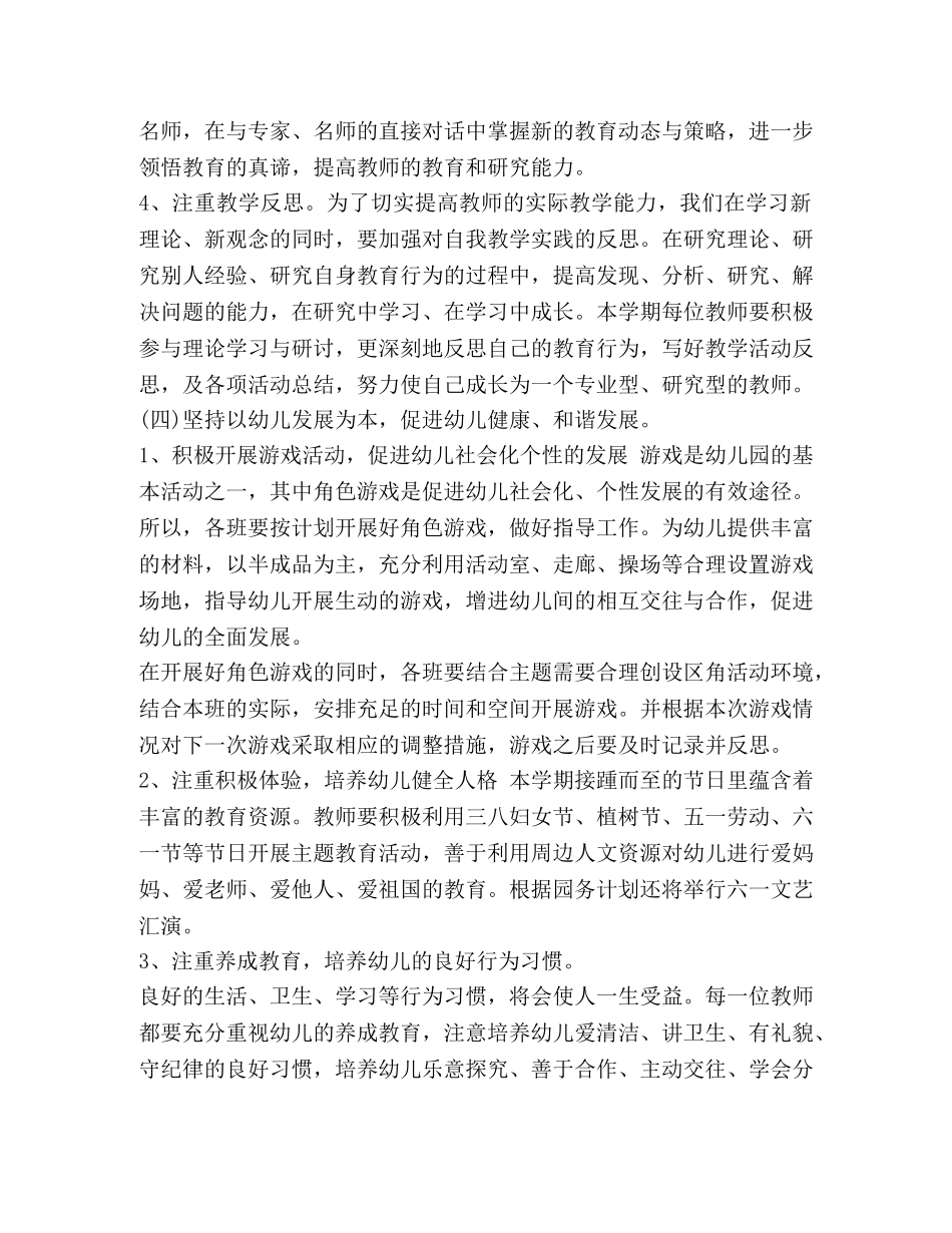 2020年春季幼儿园教研工作计划（七页） _第3页